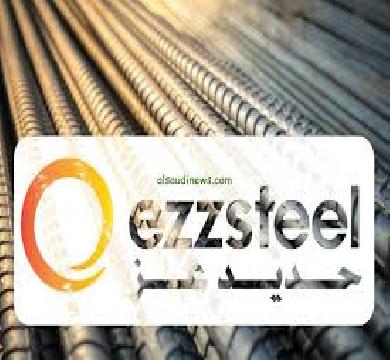 حديد عز يوافق علي الشطب من القيد بالبورصة